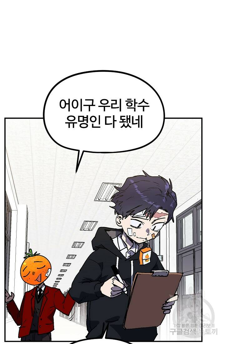 위튜브스쿨 55화 마침 103