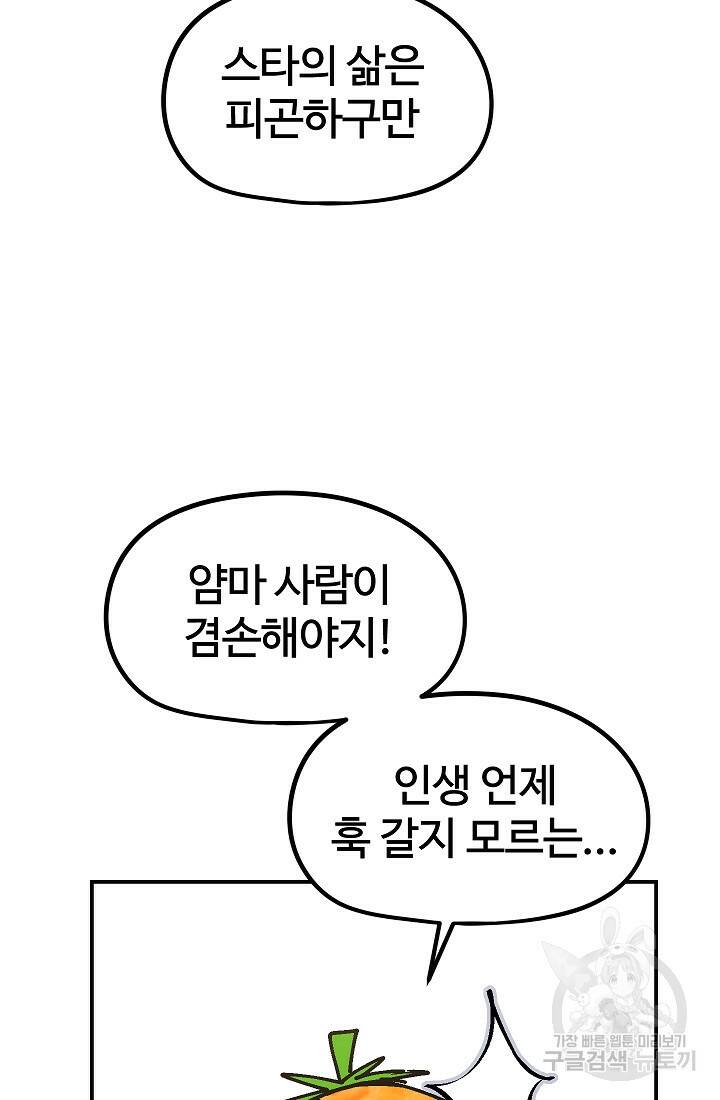 위튜브스쿨 55화 마침 104