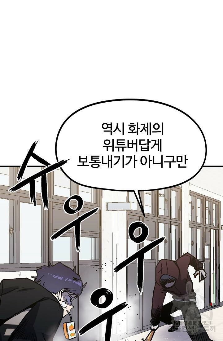 위튜브스쿨 55화 마침 109