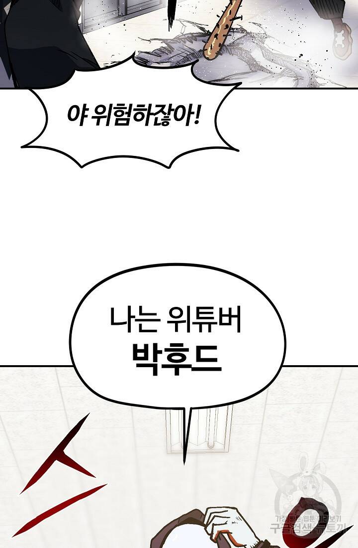 위튜브스쿨 55화 마침 110