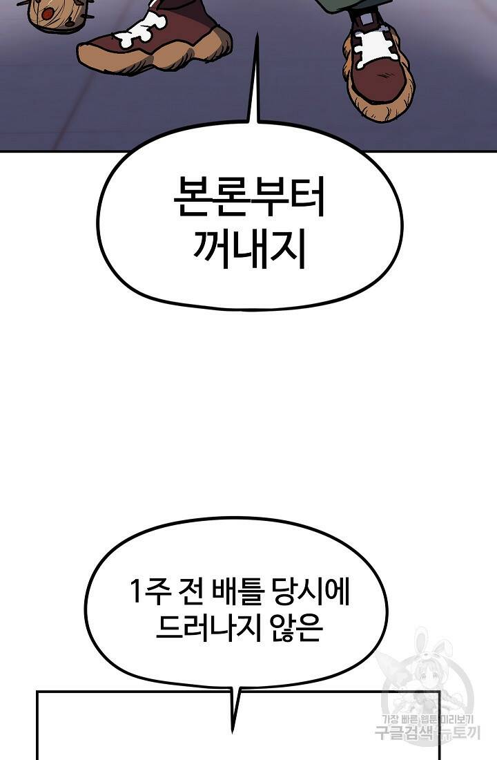 위튜브스쿨 55화 마침 112