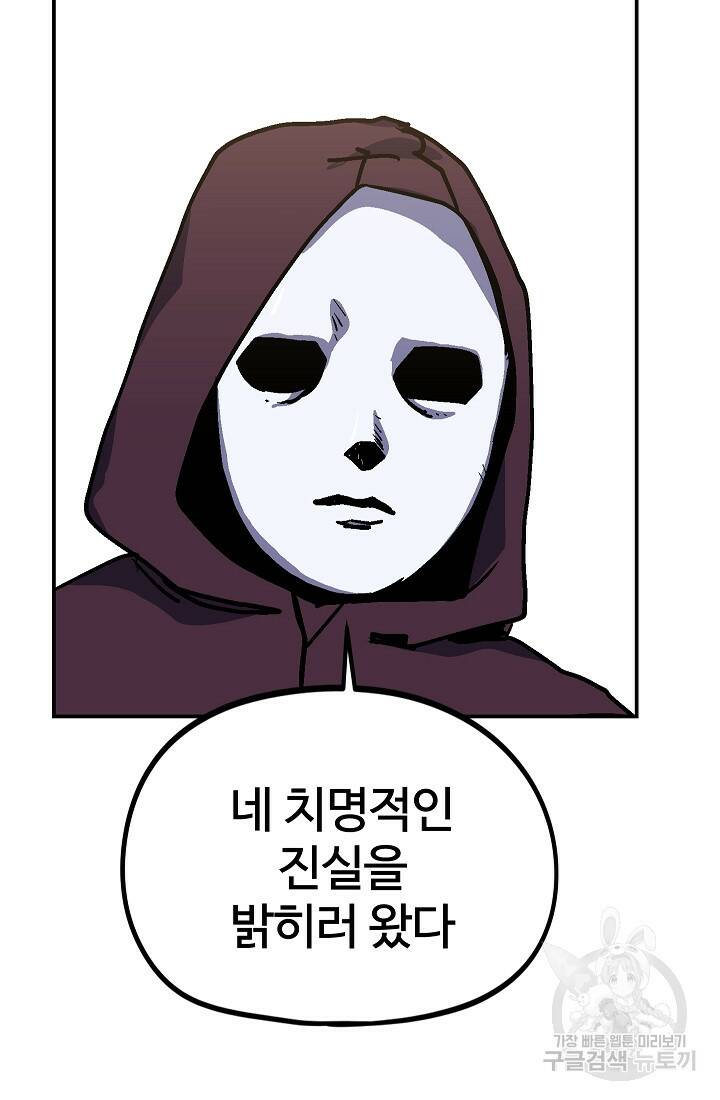 위튜브스쿨 55화 마침 113