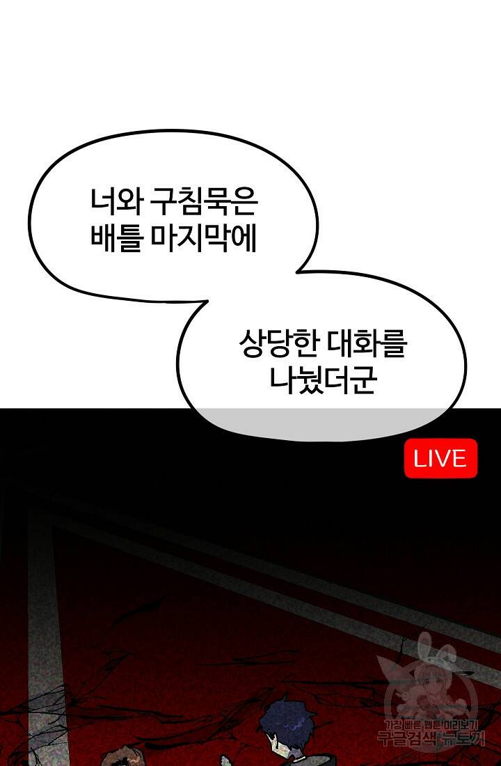 위튜브스쿨 55화 마침 114