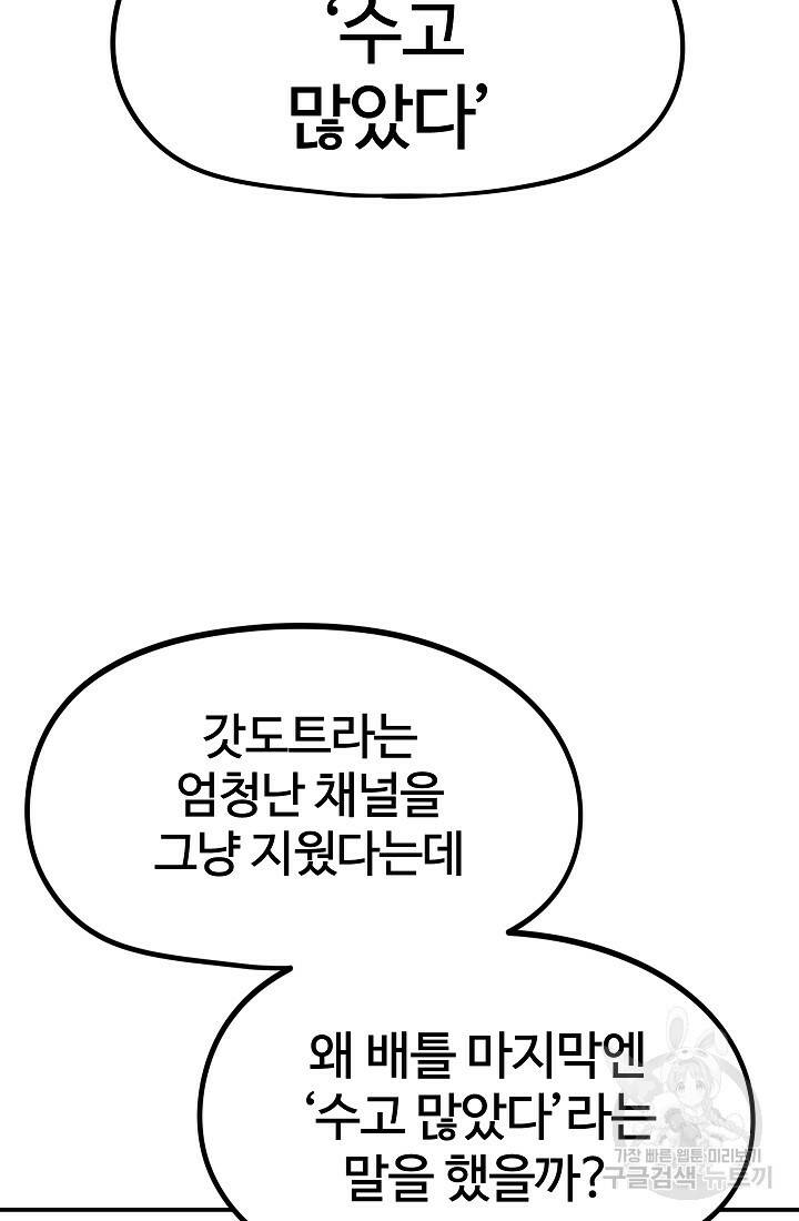 위튜브스쿨 55화 마침 117