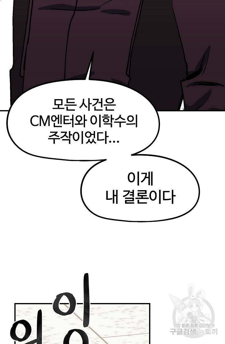 위튜브스쿨 55화 마침 119