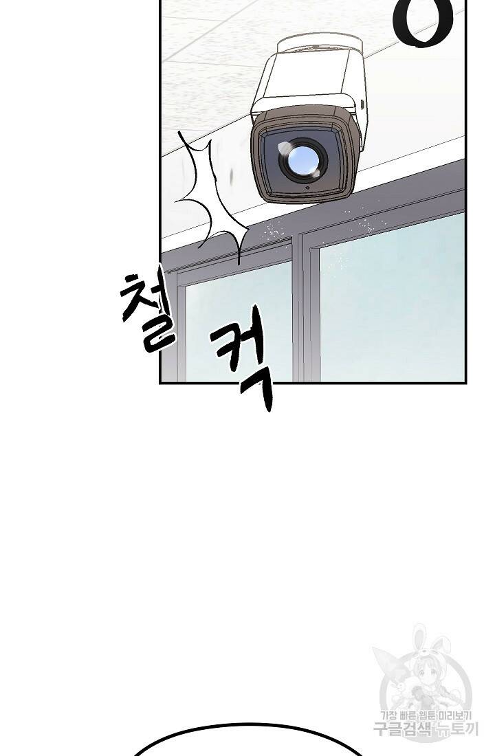 위튜브스쿨 55화 마침 121