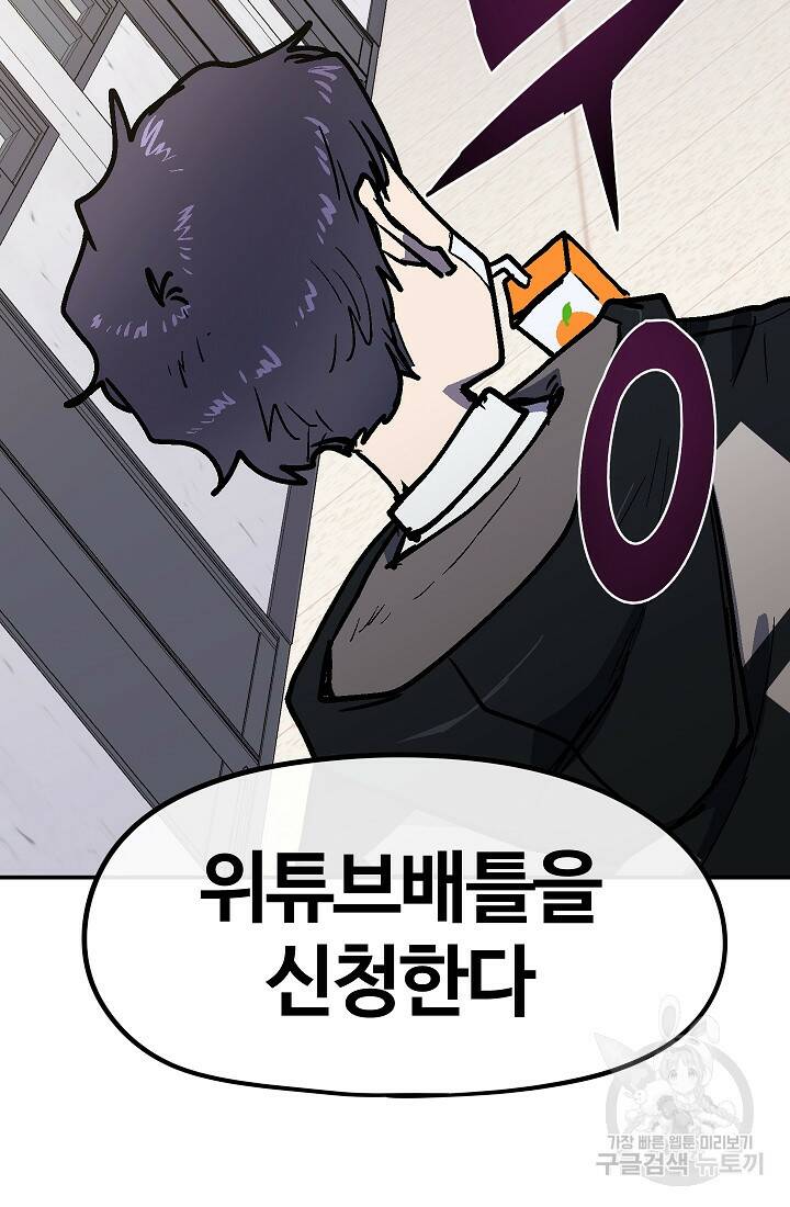 위튜브스쿨 55화 마침 123