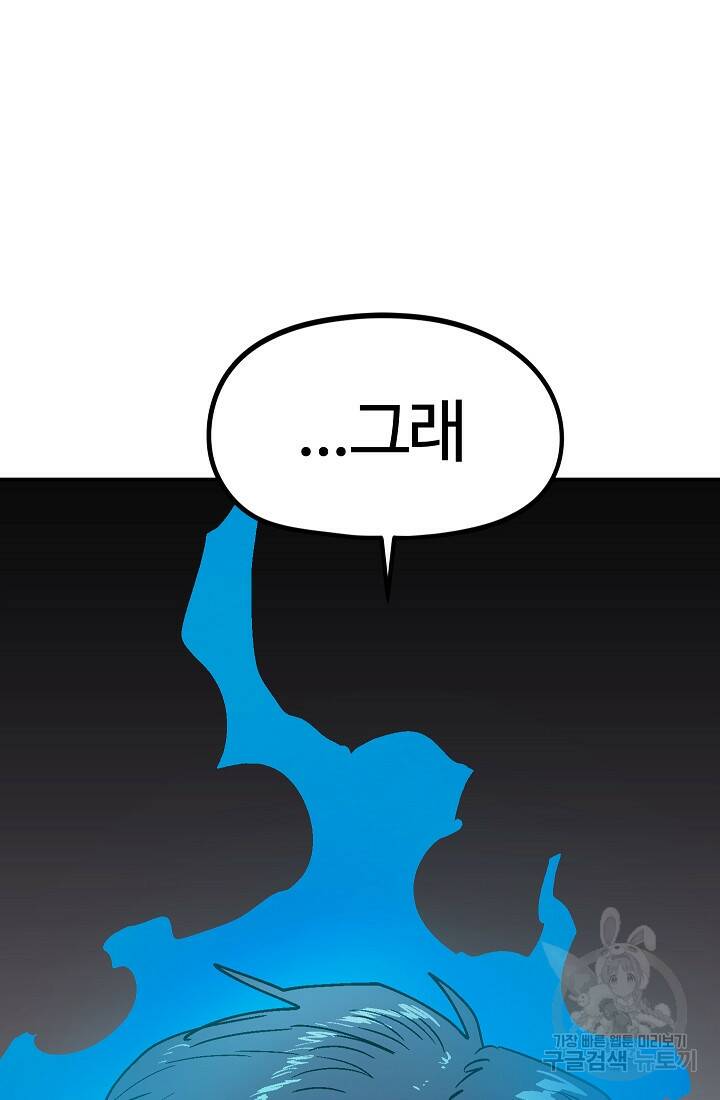 위튜브스쿨 55화 마침 126