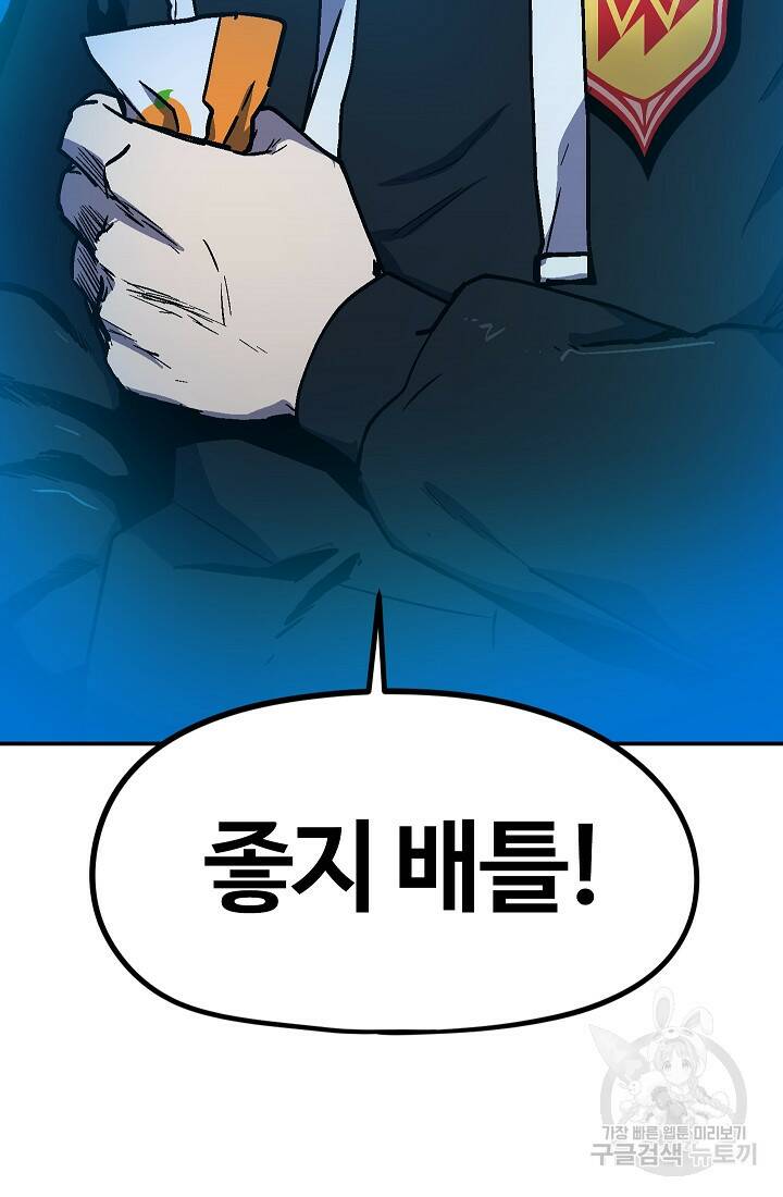 위튜브스쿨 55화 마침 128