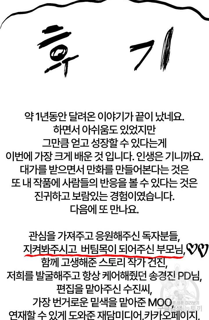 위튜브스쿨 55화 마침 131