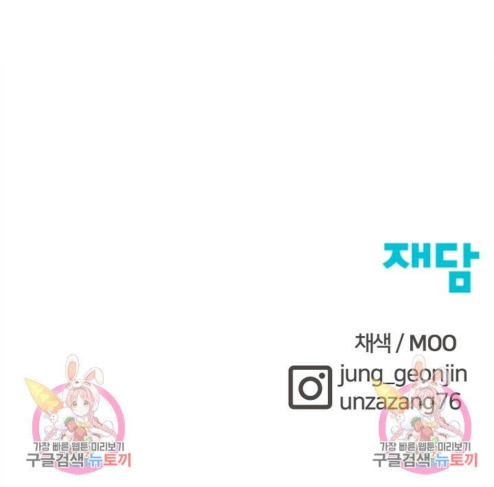 위튜브스쿨 55화 마침 134
