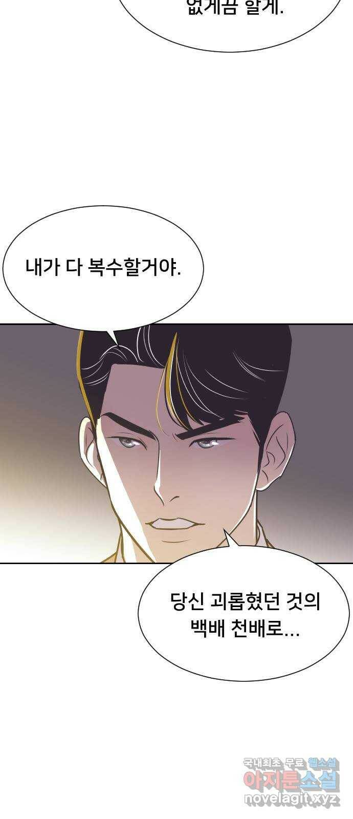 또다시, 계약 부부 65화. 마음을 돌려줘 9