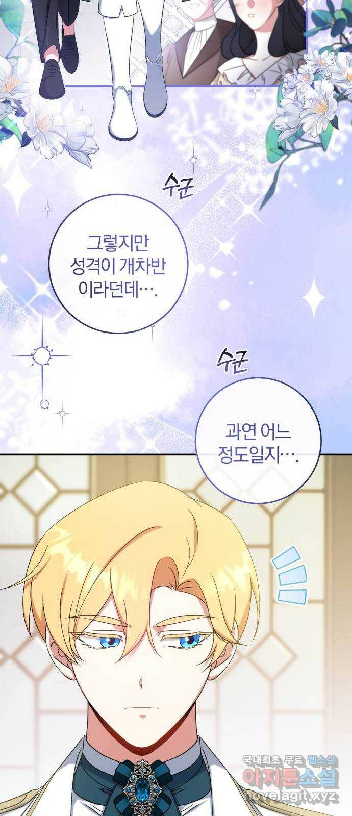 루크 비셸 따라잡기 28화 2
