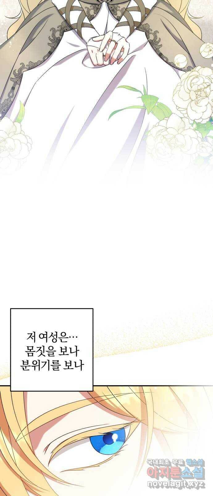 루크 비셸 따라잡기 28화 7
