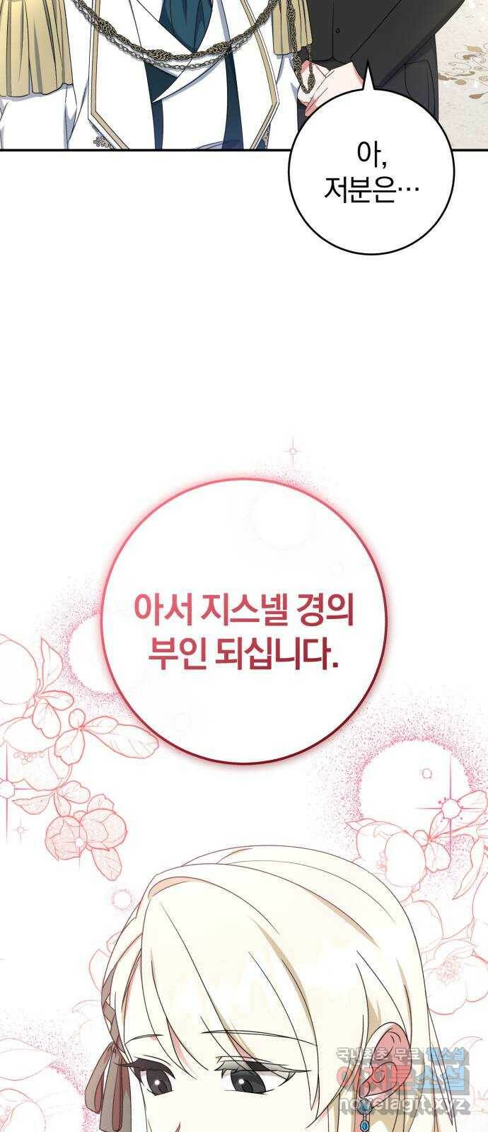 루크 비셸 따라잡기 28화 9