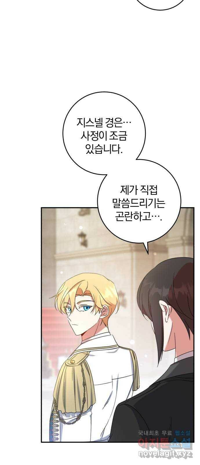 루크 비셸 따라잡기 28화 11