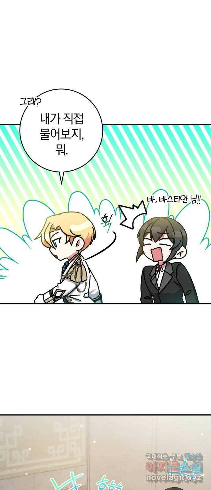 루크 비셸 따라잡기 28화 12