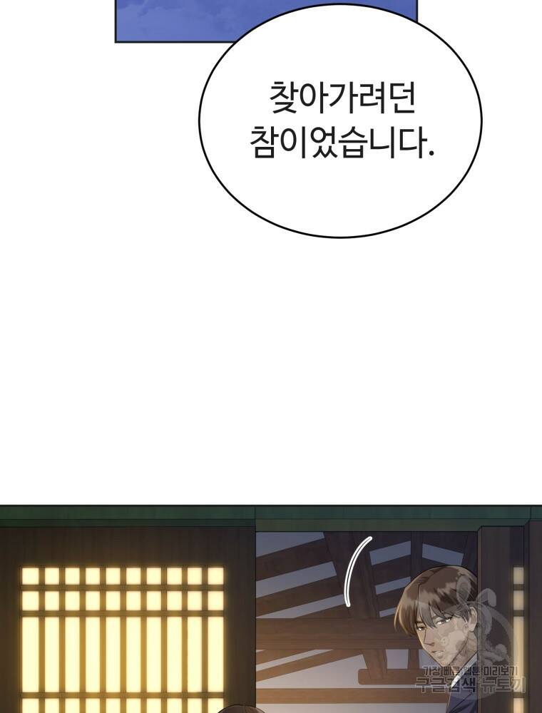 교룡의 주인 25화 2