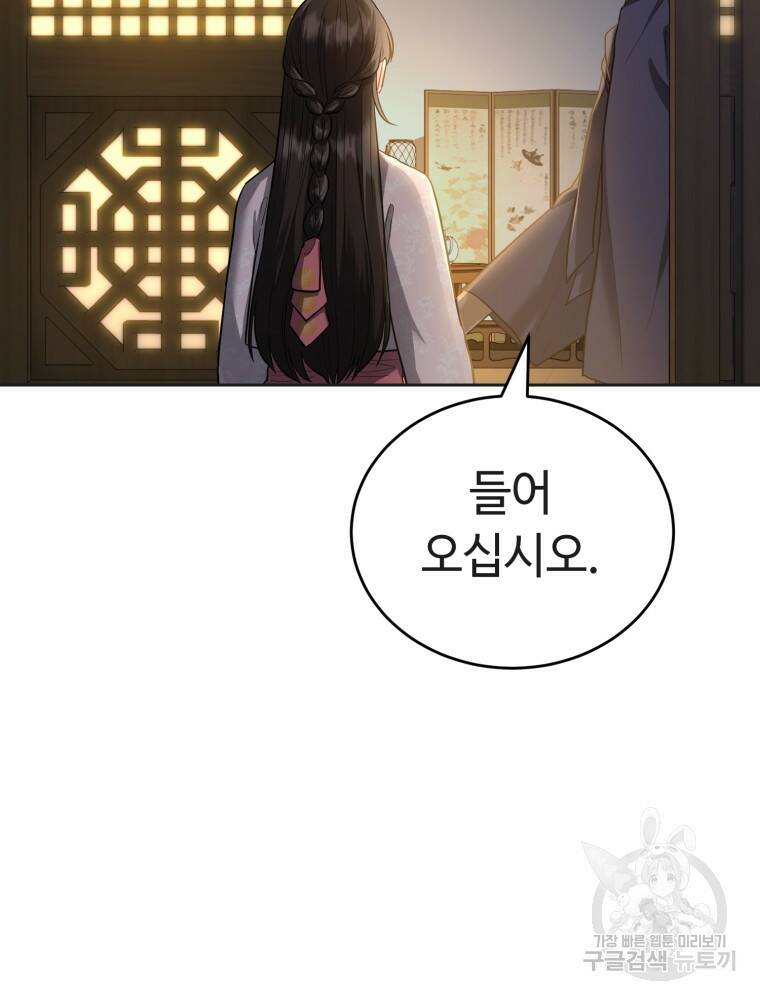 교룡의 주인 25화 3