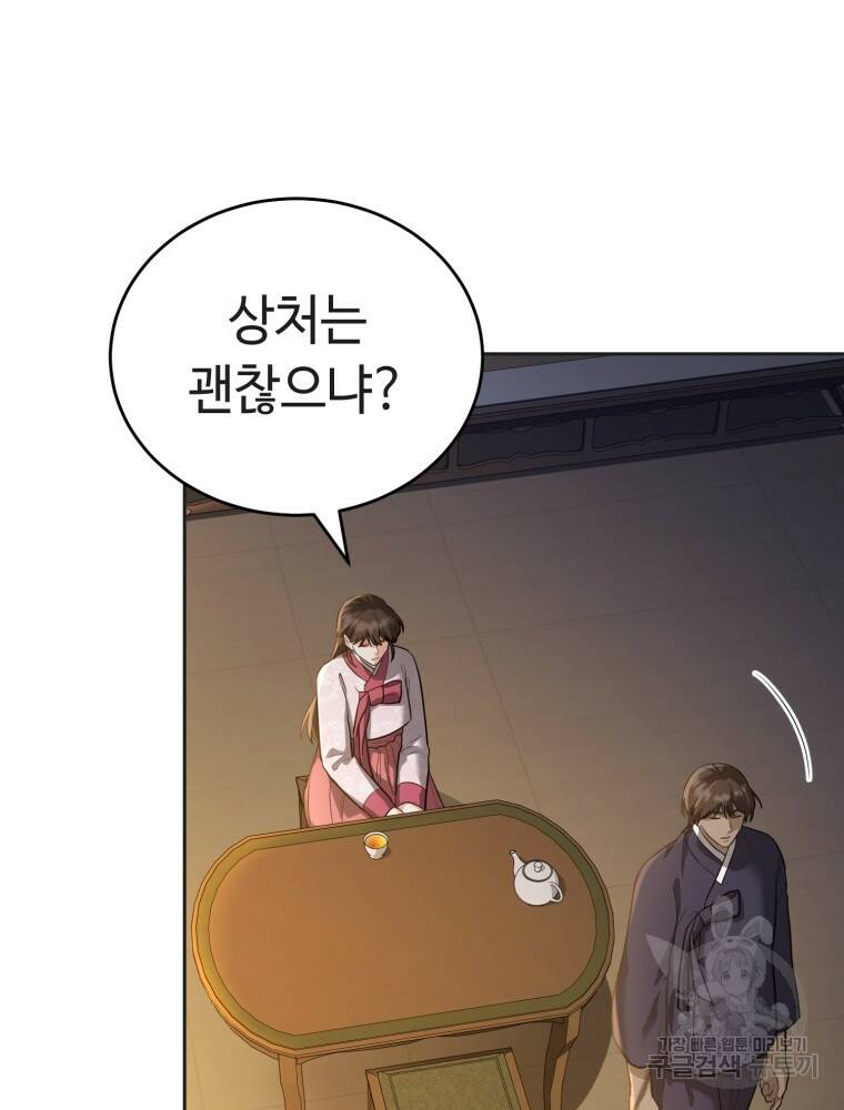 교룡의 주인 25화 6