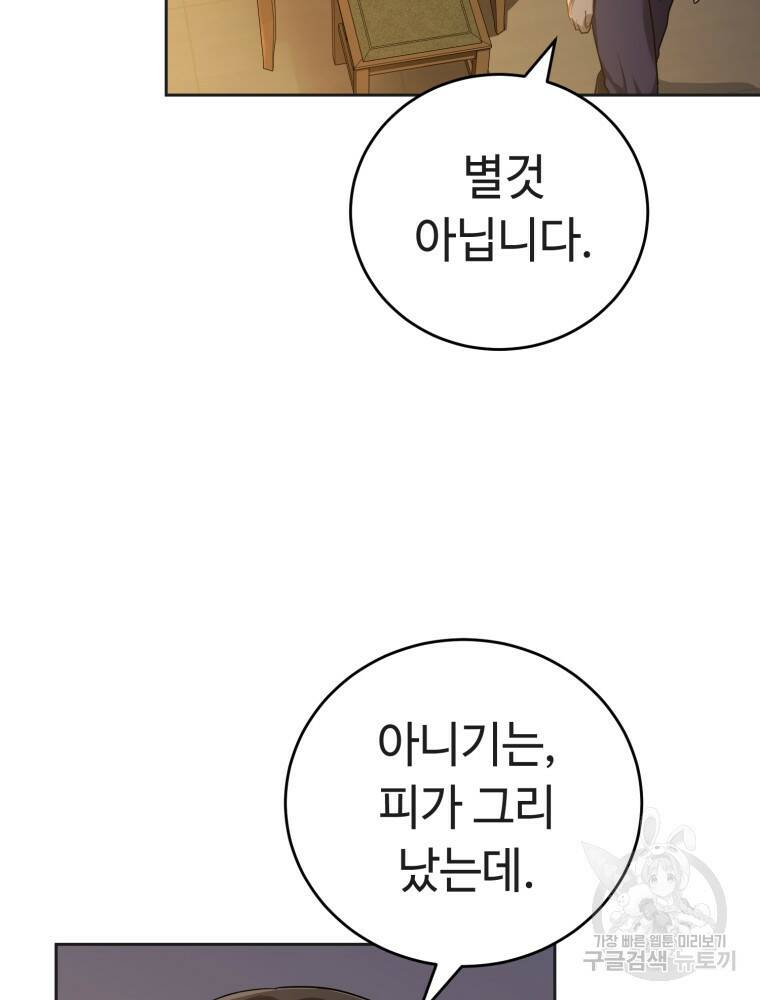 교룡의 주인 25화 7