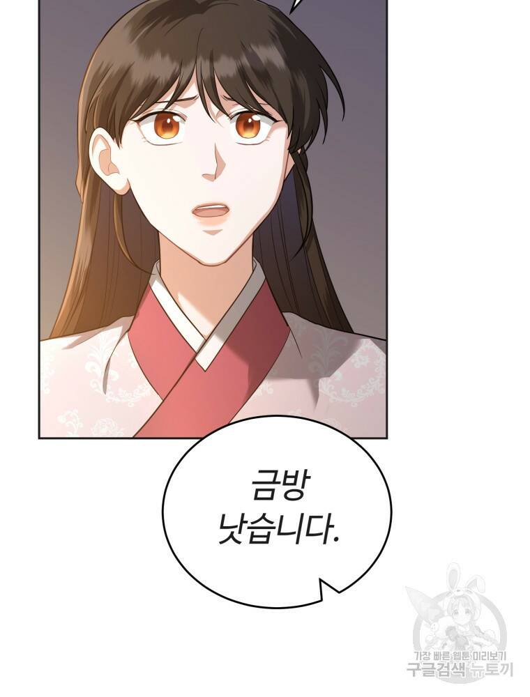 교룡의 주인 25화 8