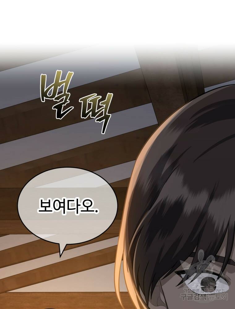 교룡의 주인 25화 10