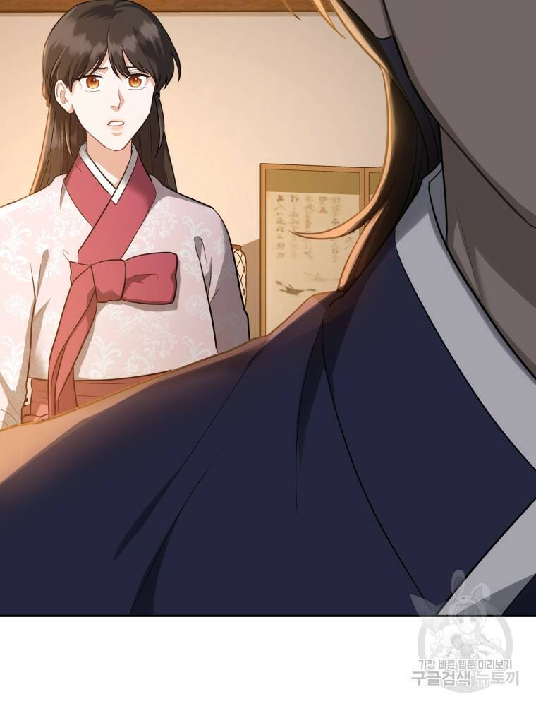 교룡의 주인 25화 11