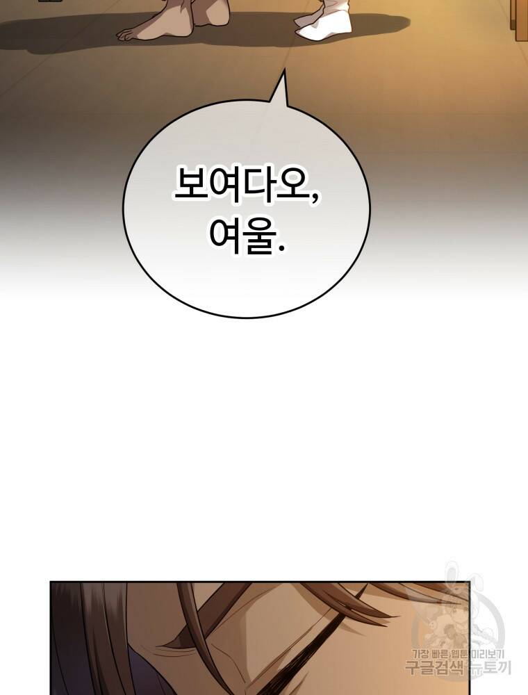 교룡의 주인 25화 17