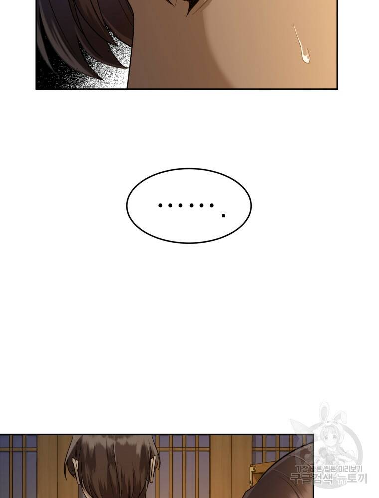 교룡의 주인 25화 18