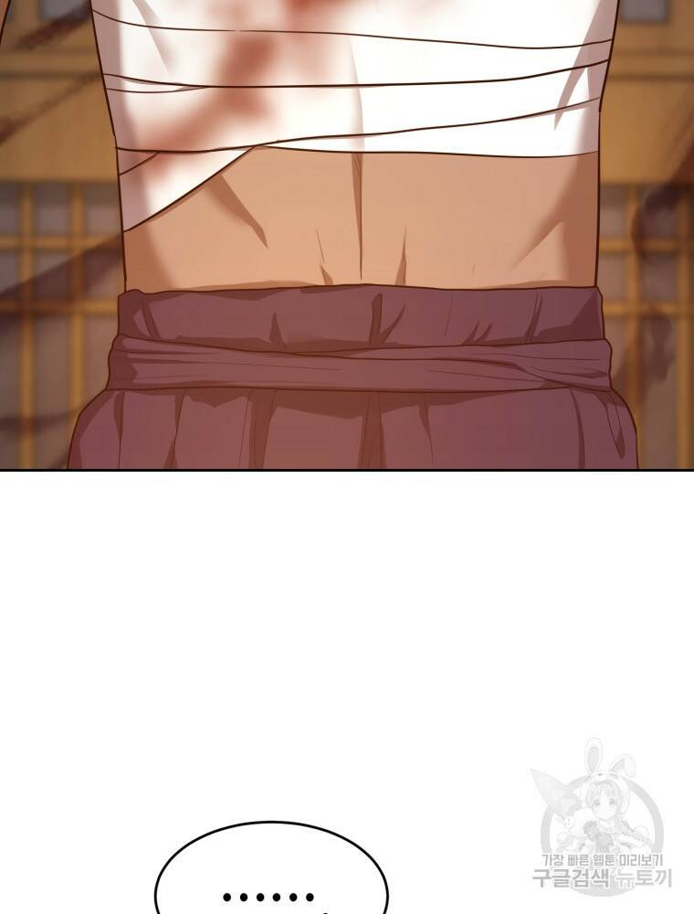 교룡의 주인 25화 22