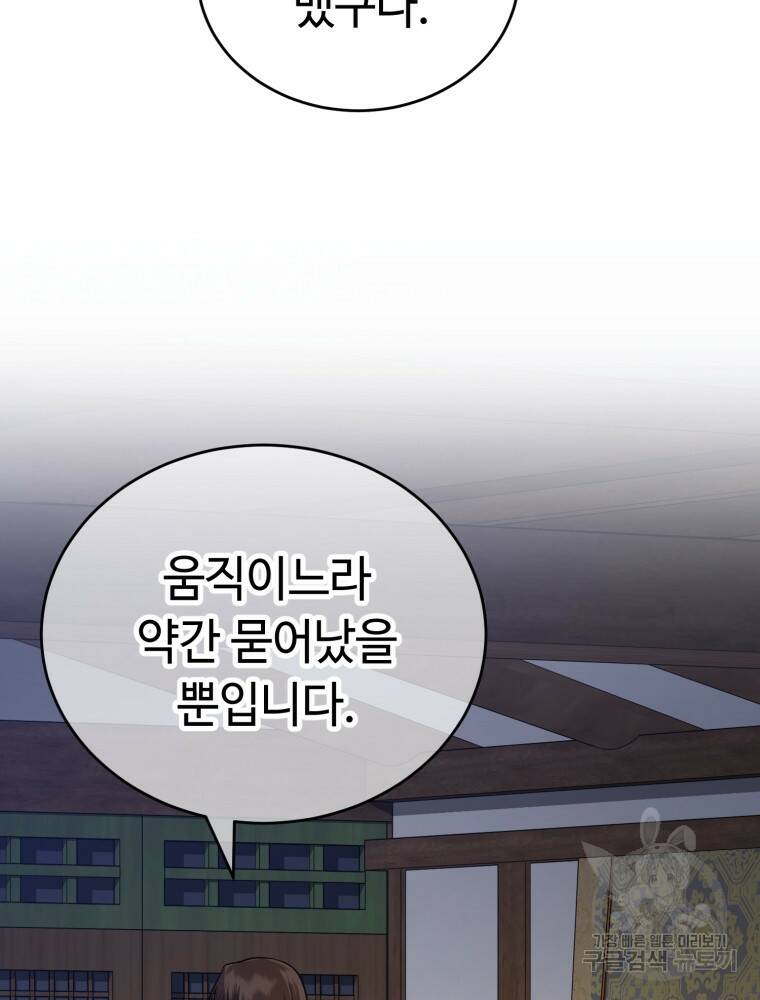 교룡의 주인 25화 24