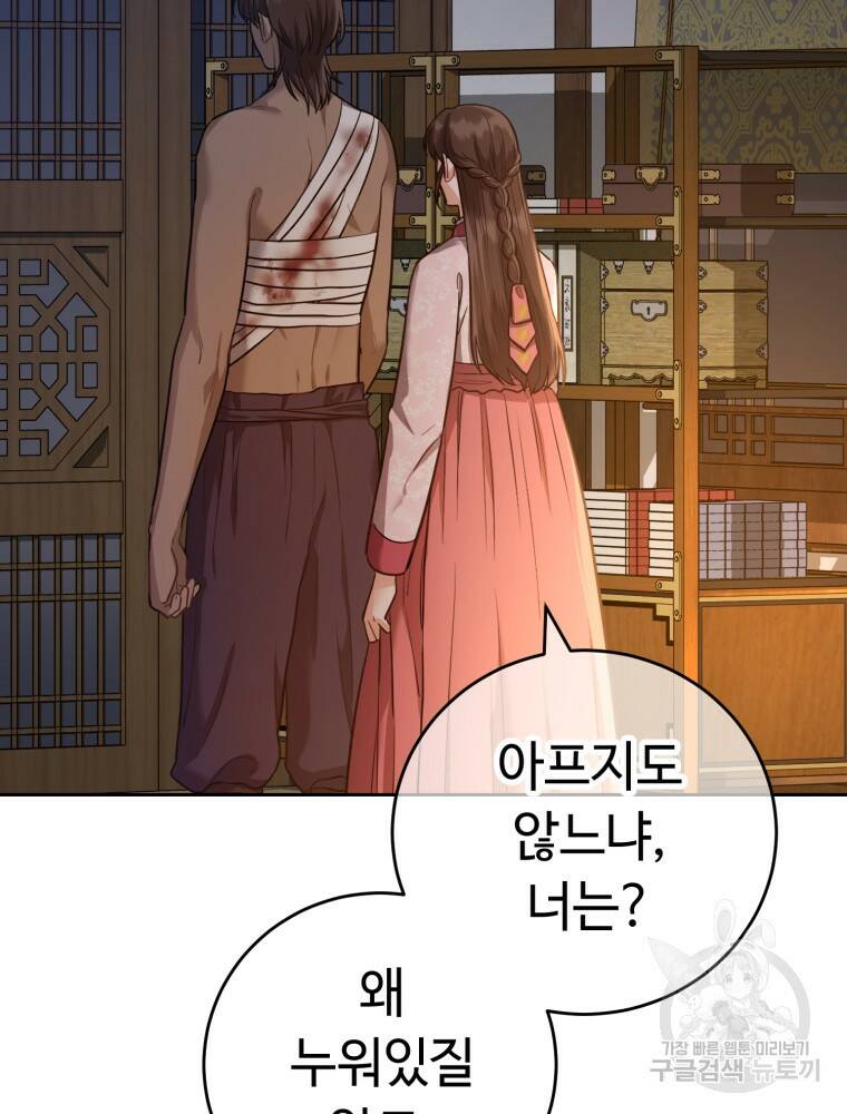 교룡의 주인 25화 25