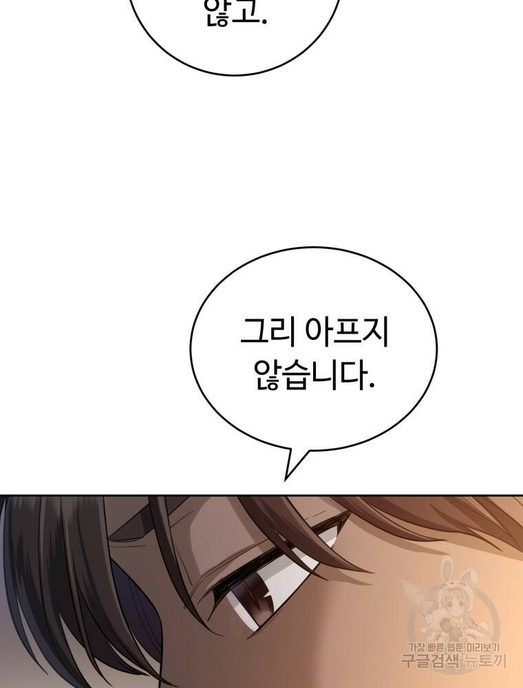 교룡의 주인 25화 26