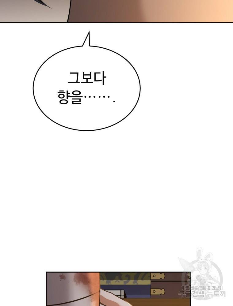교룡의 주인 25화 27