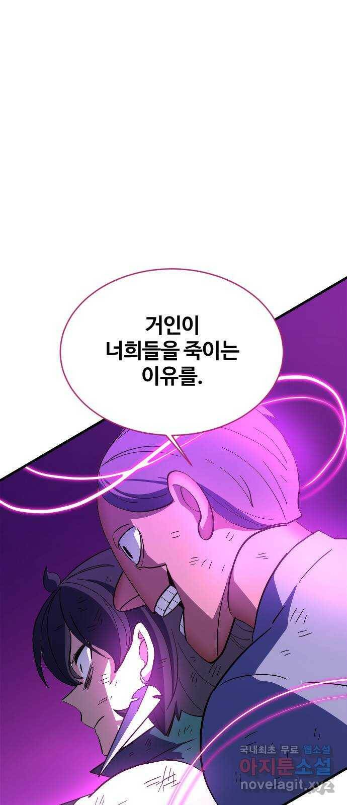 최후의 금빛아이 79화 2