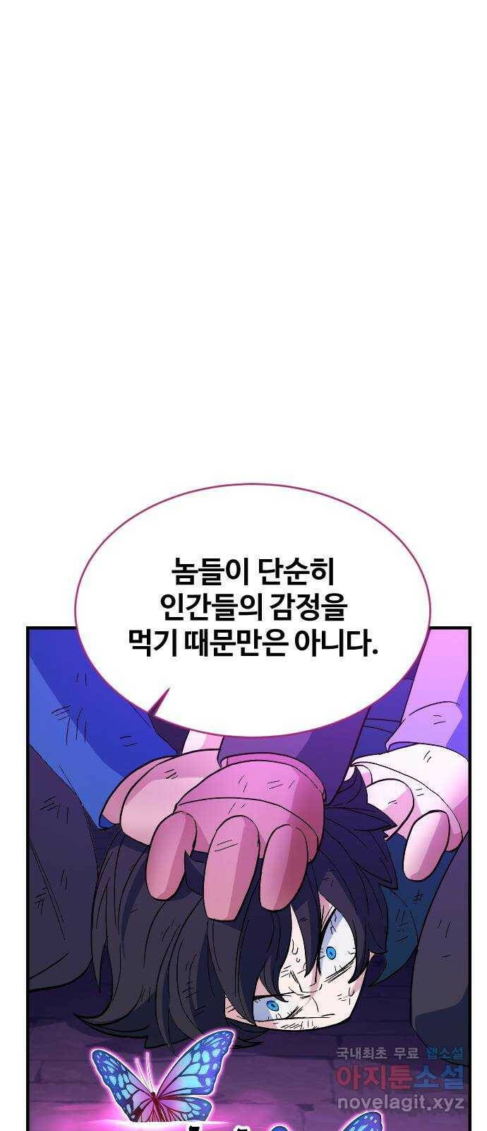 최후의 금빛아이 79화 7
