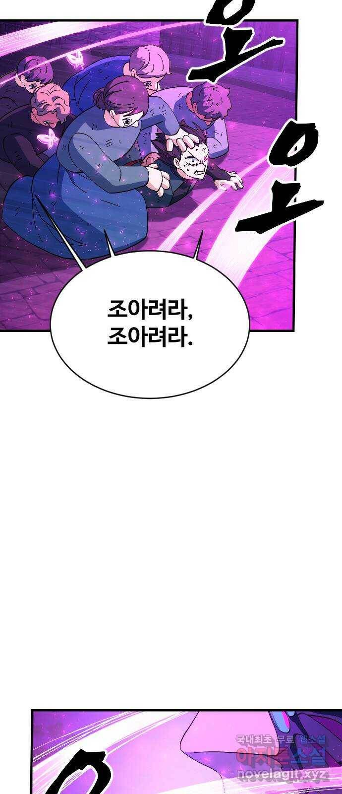 최후의 금빛아이 79화 13