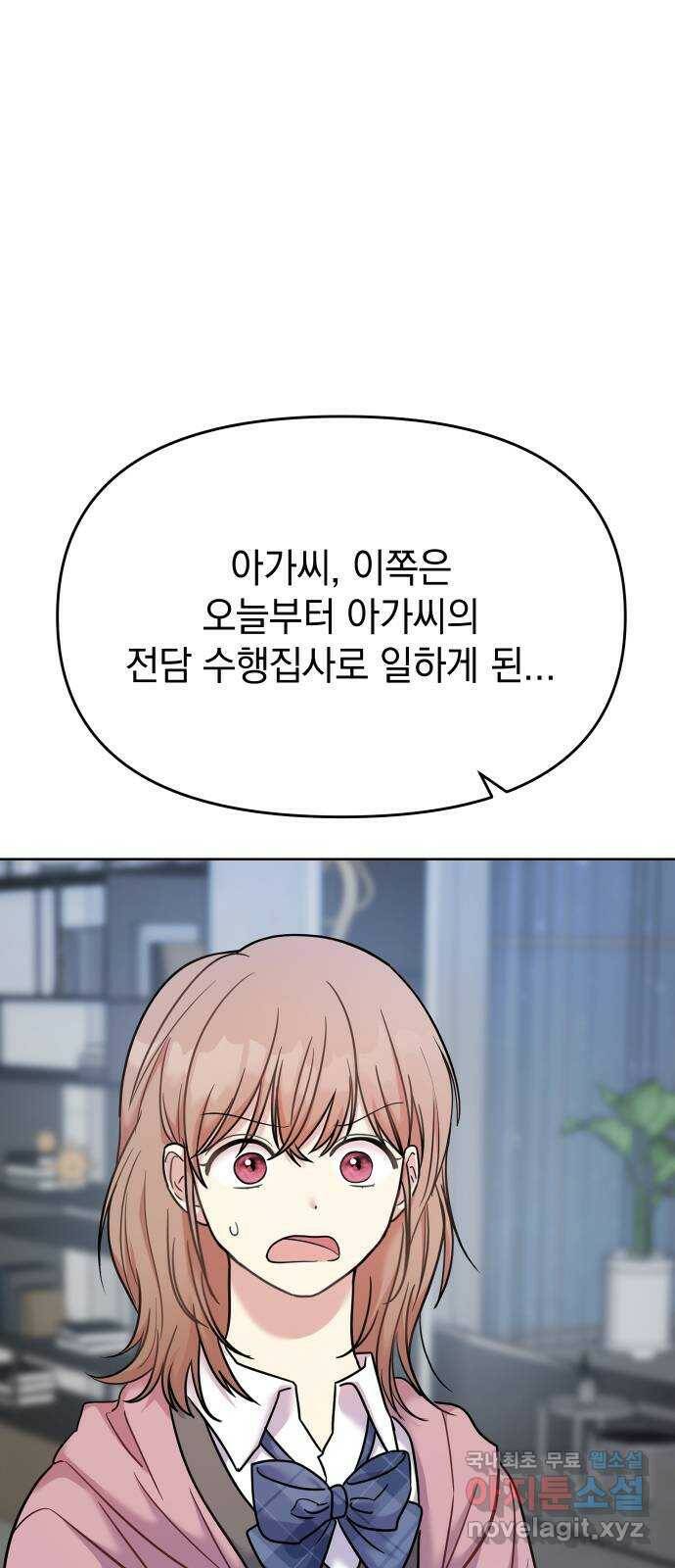 집사, 주세요! 3화. 엘리트 3왕자 등장 1