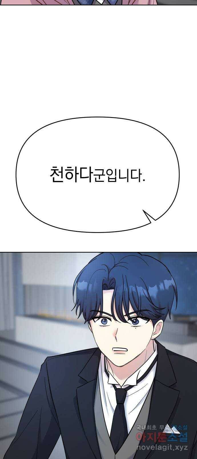 집사, 주세요! 3화. 엘리트 3왕자 등장 2