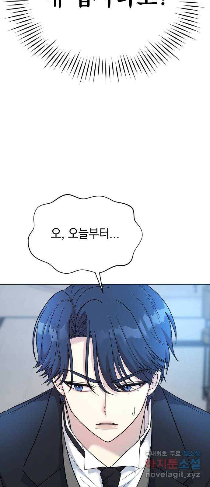집사, 주세요! 3화. 엘리트 3왕자 등장 7