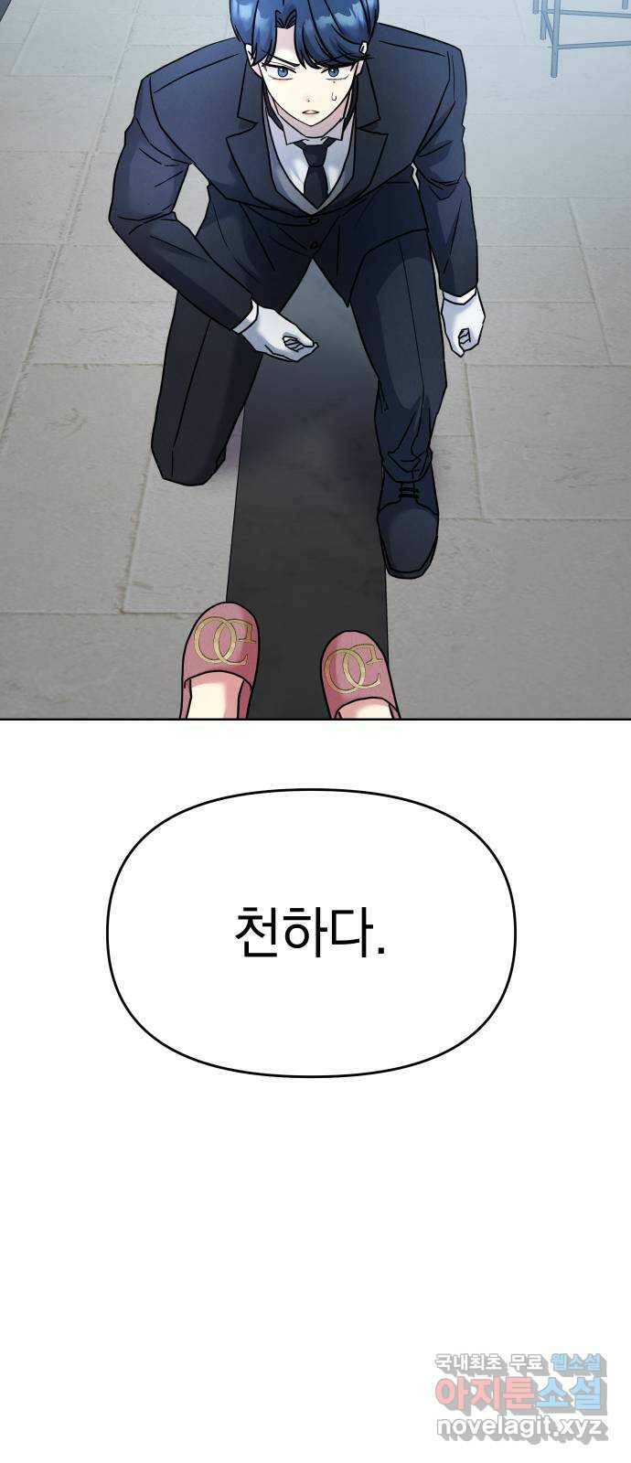 집사, 주세요! 3화. 엘리트 3왕자 등장 10