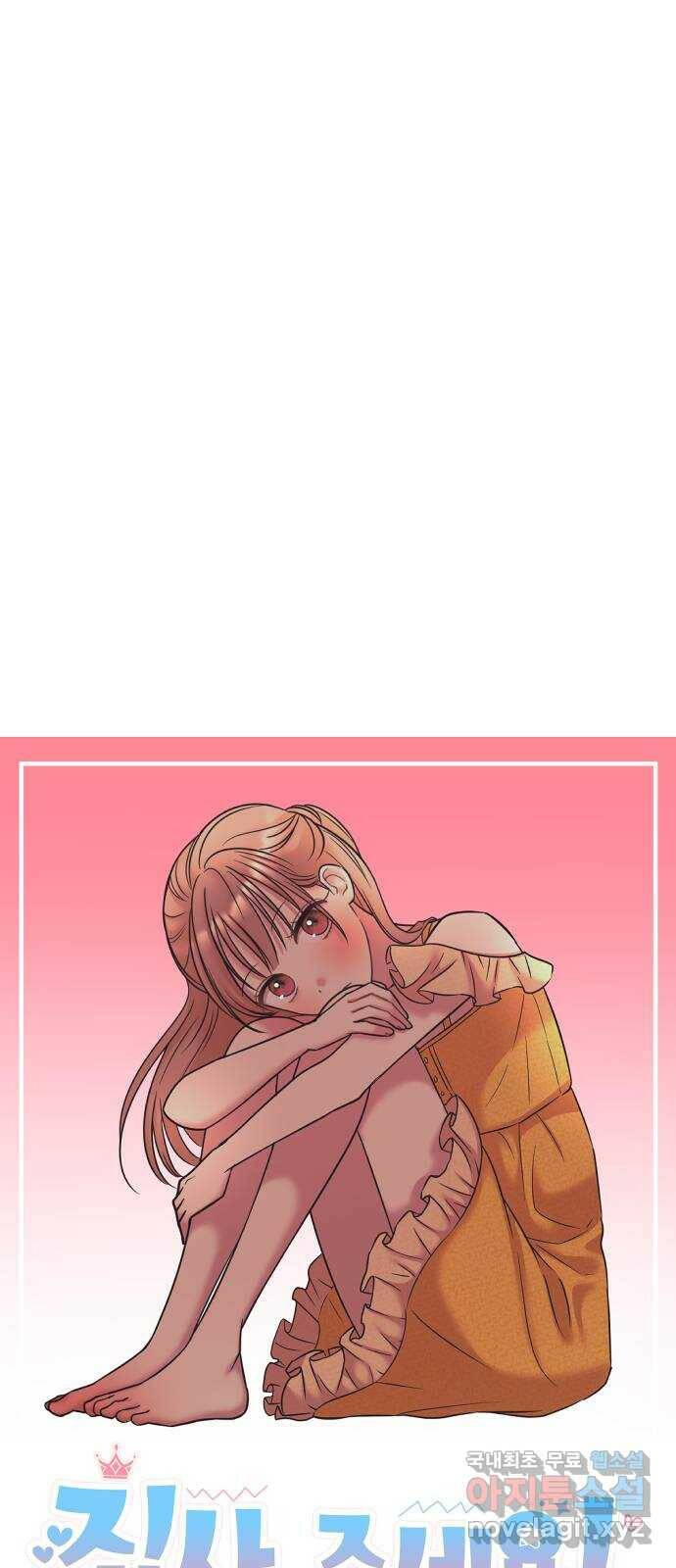 집사, 주세요! 3화. 엘리트 3왕자 등장 13