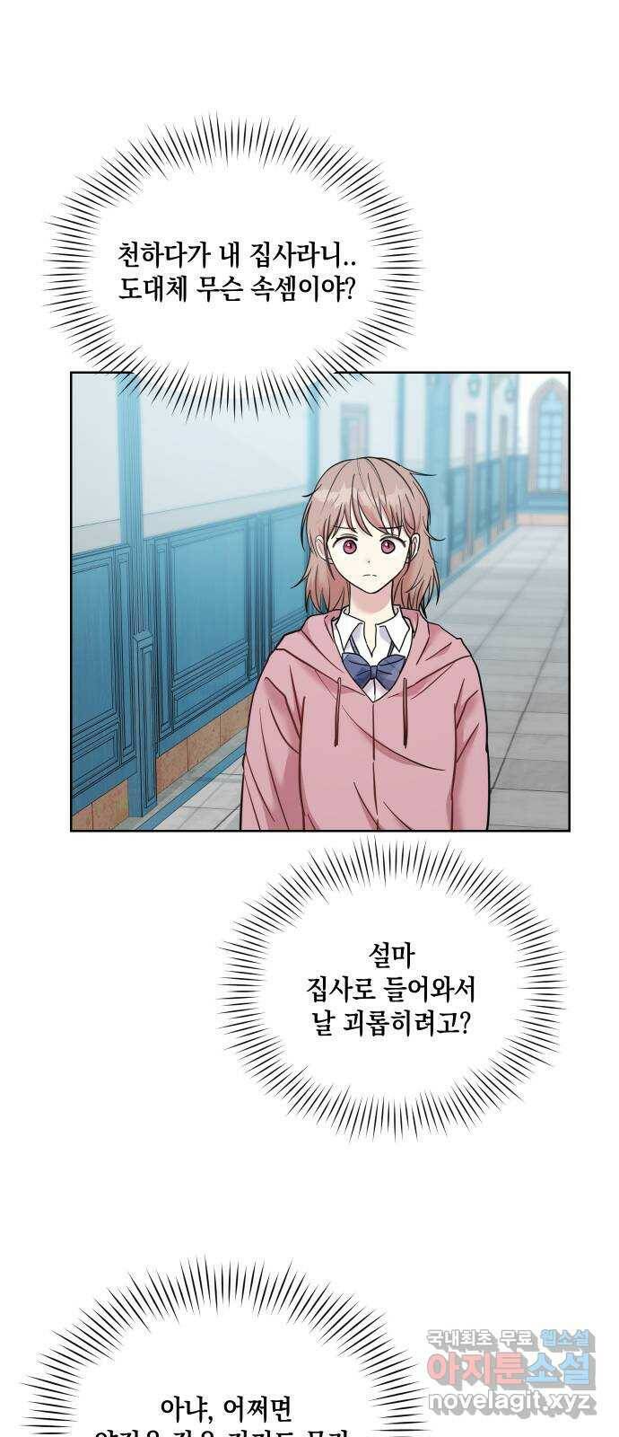 집사, 주세요! 3화. 엘리트 3왕자 등장 15