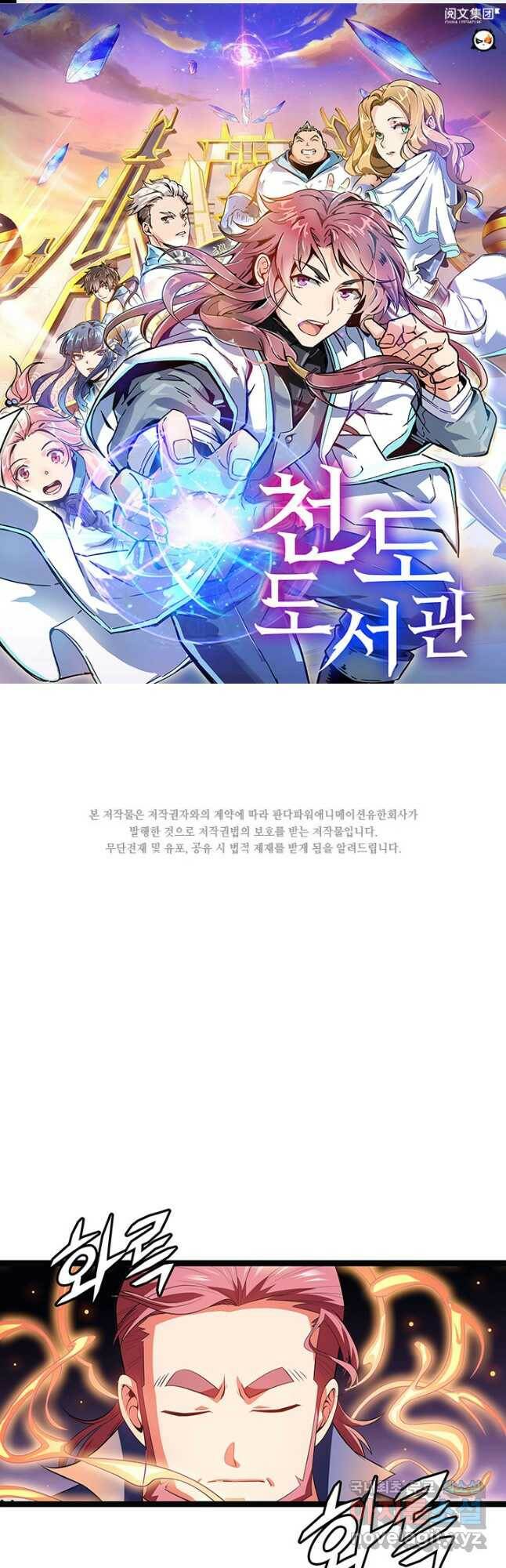 천도 도서관 211화 1
