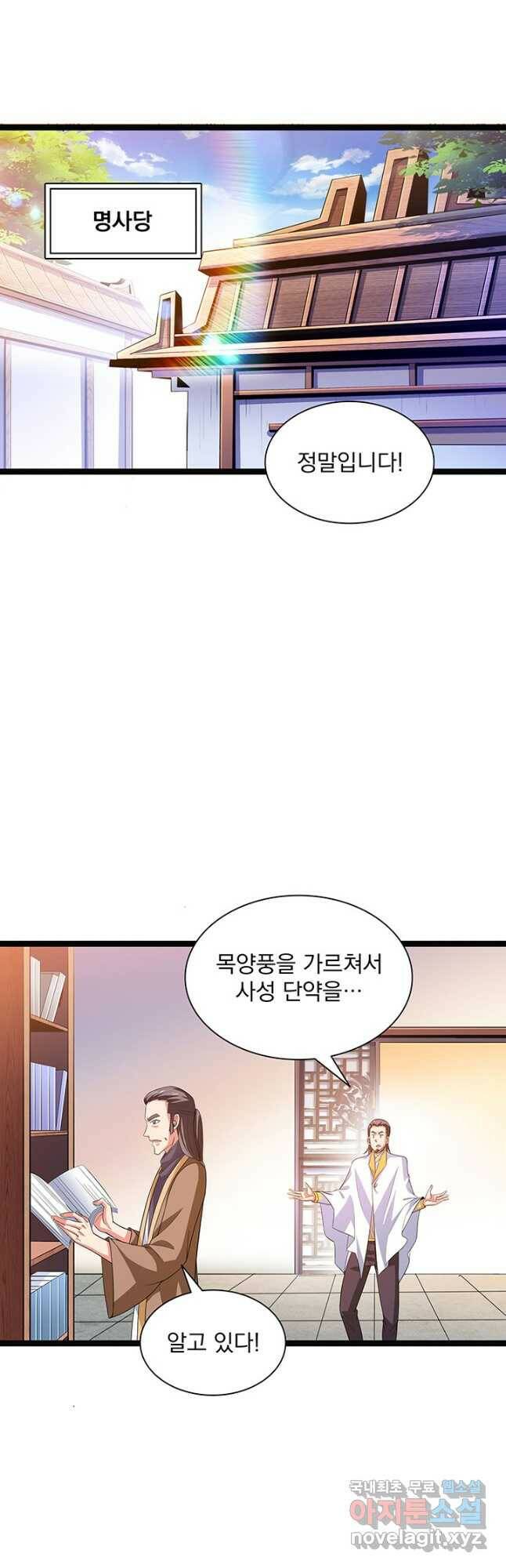 천도 도서관 211화 3