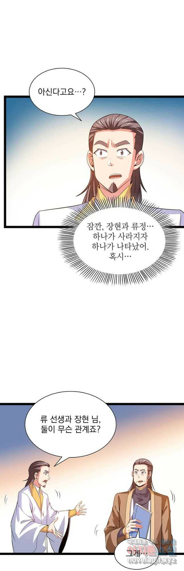 천도 도서관 211화 4