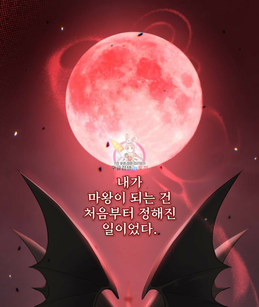 마계의 달 3화 1