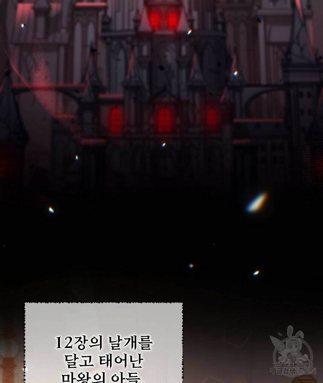 마계의 달 3화 3