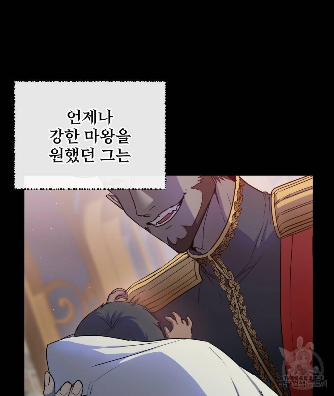 마계의 달 3화 12